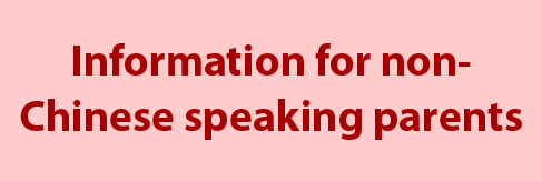 Information for non-Chinese speaking parents